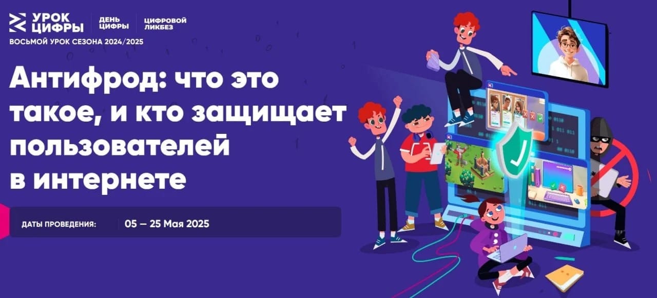 "Урок цифры".