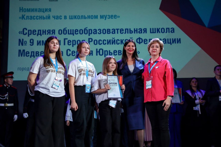 Всероссийский съезд "Школьный Музей Победы".